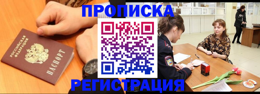 прописка 2025 в Вольске