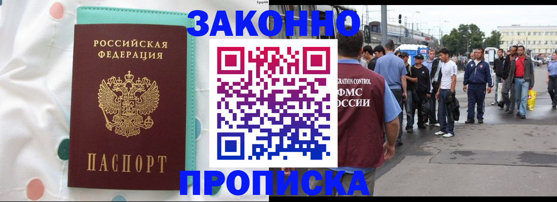 прописка 2025 в Вольске