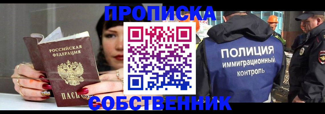 временная регистрация недорого в Вольске