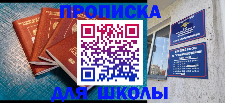 купить прописку в Вольске